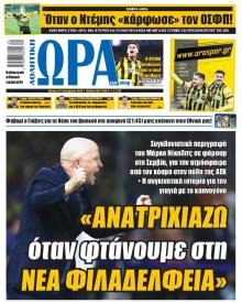 Η ώρα των Σπορ
