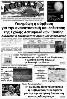 Αγώνας Θράκης