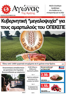Αγώνας της Κρήτης