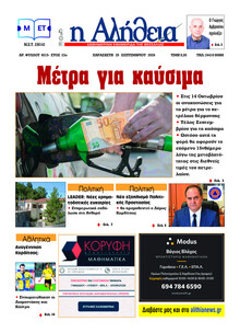 Αλήθεια της Καρδίτσας