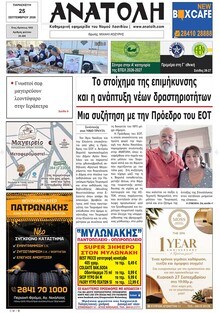 Ανατολή