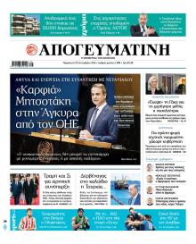 Απογευματινή