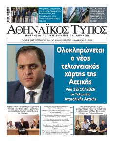 Αθηναϊκός Τύπος