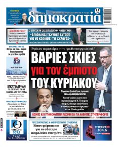 Δημοκρατία