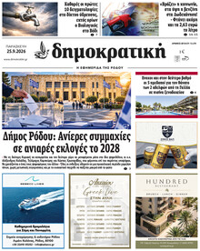 Δημοκρατική