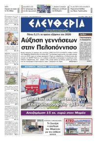 Ελευθερία Καλαμάτας