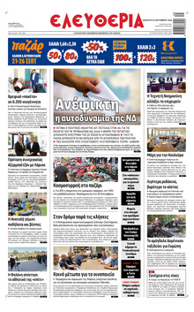 Ελευθερία Λάρισσας