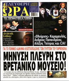 Ελεύθερη Ώρα
