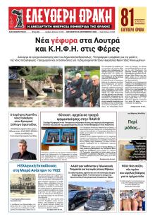 Ελεύθερη Θράκη