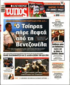Ελεύθερος Τύπος