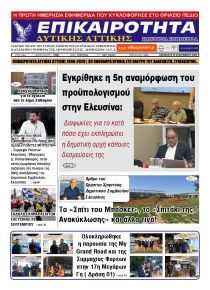 Επικαιρότητα Δ. Α.