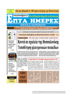 Επτά Ημέρες