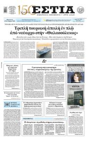 Εστία