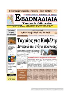 Εβδομαδιαία