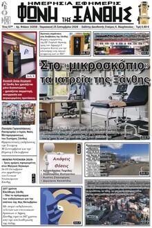 Φωνή της Ξάνθης