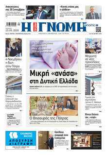 Γνώμη της Πάτρας