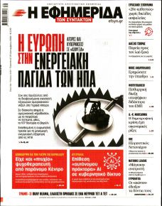 Των συντακτών