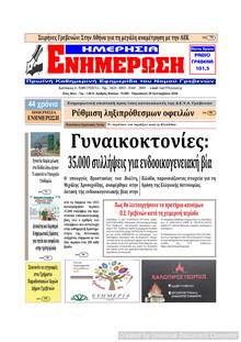 Ημερήσια Ενημέρωση