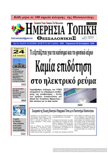 Ημερήσια Τοπική