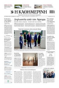 Καθημερινή