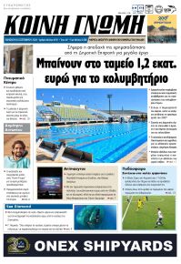 Κοινή Γνώμη Κυκλάδων
