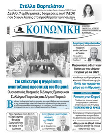 Κοινωνική