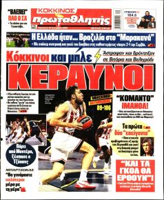 Κόκκινος Πρωταθλητής