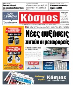 Κόσμος