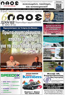 Λαός Βέροιας
