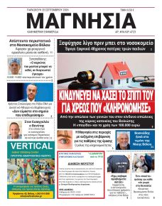 Μαγνησία
