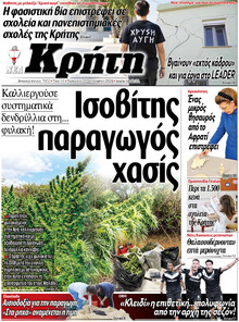 Νέα Κρήτη