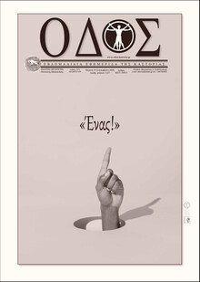 Οδός Καστοριάς