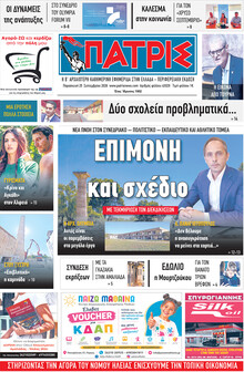 Πατρις Ηλείας