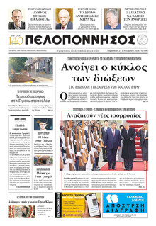 Πελοπόννησος