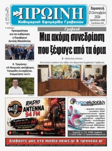 Πρωινή Γρεβενών