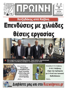 Πρωινή Κοζάνης