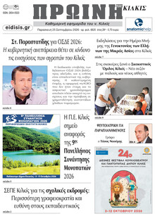 Πρωινή Κιλκίς