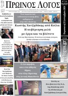 Πρωινός λόγος Κοζάνης