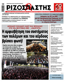 Ριζοσπάστης
