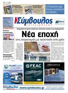 Σύμβουλος Επιχειρήσεων