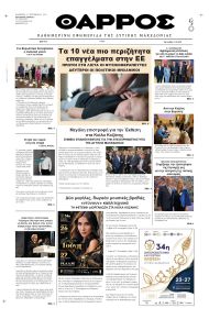 Θάρρος Κοζάνης