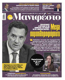 Το Manifesto