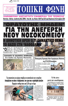 Τοπική Φωνή Πρέβεζας