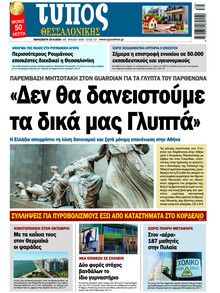 Τύπος Θεσσαλονίκης