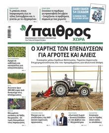 Ύπαιθρος Χώρα