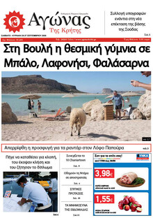 Αγώνας της Κρήτης