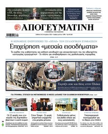 Απογευματινή
