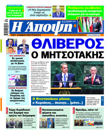 Η Άποψη