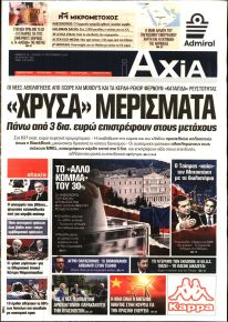 Αξία News