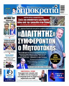 Δημοκρατία